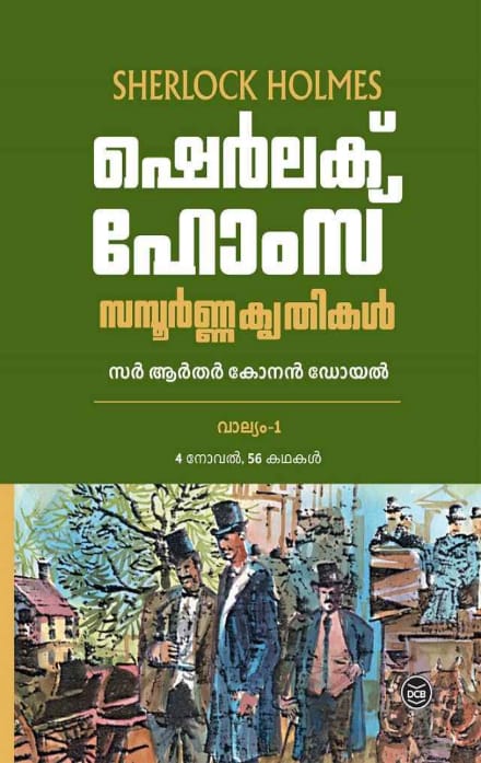 WhatsApp Image 2025-04-20 at 6.14.39 PM SHERLOCK HOLMES SAMPOORNA KRUTHIKAL (2 VOLUMES)