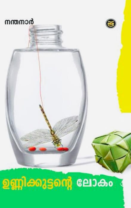 WhatsApp Image 2025-04-26 at 3.08.25 PM UNNIKUTTANTE LOKAM