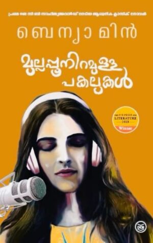 WhatsApp Image 2025-04-26 at 3.20.59 PM MULLAPPOONIRAMULLA PAKALUKAL