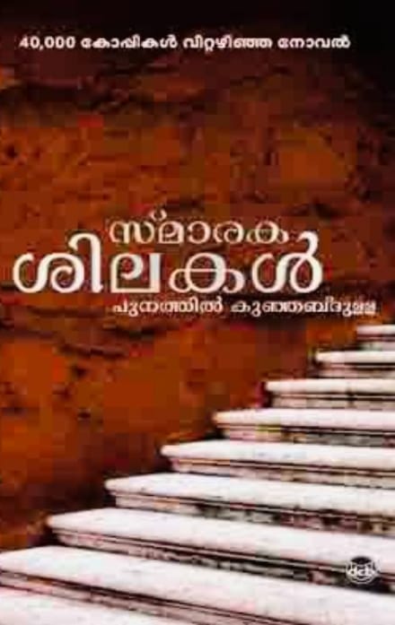 WhatsApp Image 2025-04-26 at 3.23.21 PM SMARAKASILAKAL