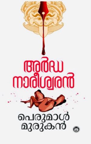 WhatsApp Image 2025-04-26 at 3.26.35 PM ARDHANAREESWARAN