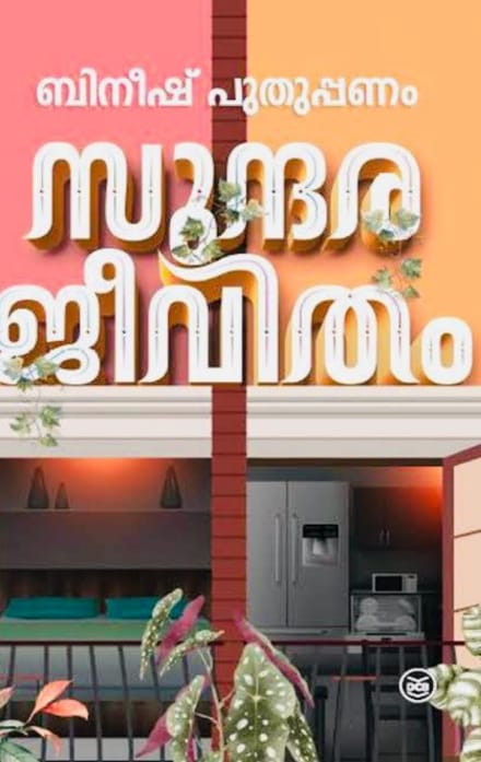 WhatsApp Image 2025-05-03 at 8.35.30 PM Sundarajeevitham