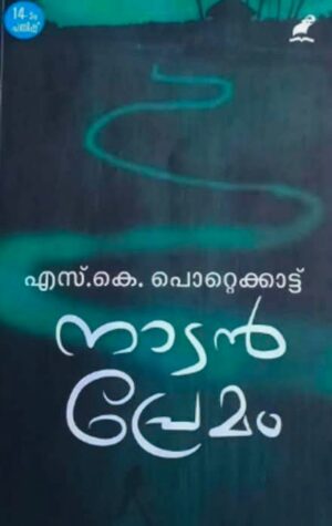 WhatsApp Image 2025-08-23 at 1.11.42 PM NAADANPREMAM