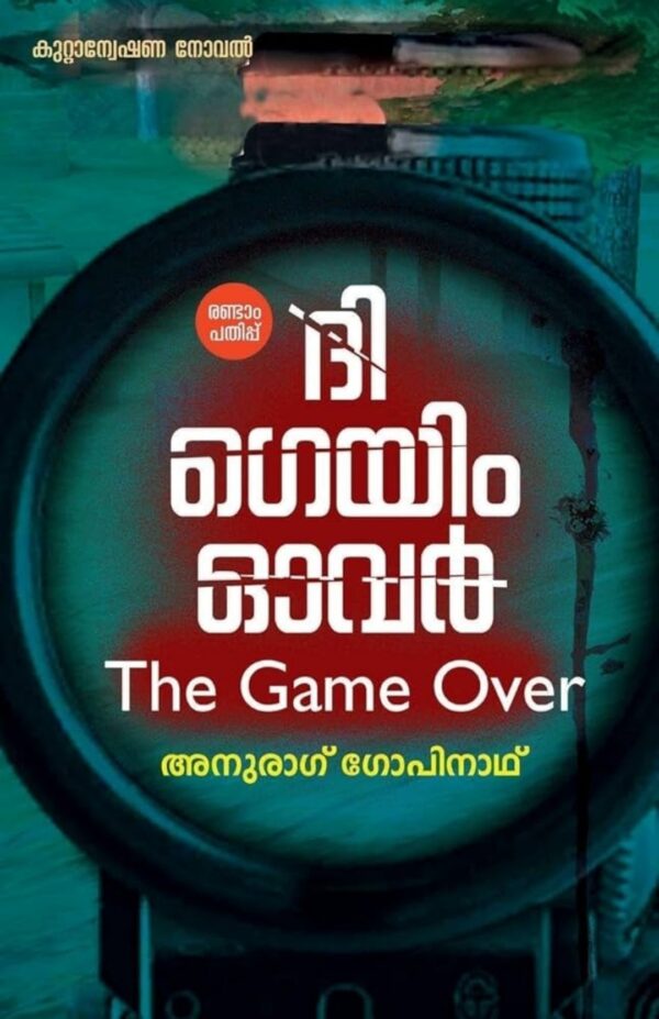 THE GAME OVER