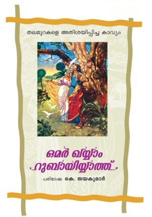 RUBAIYAT