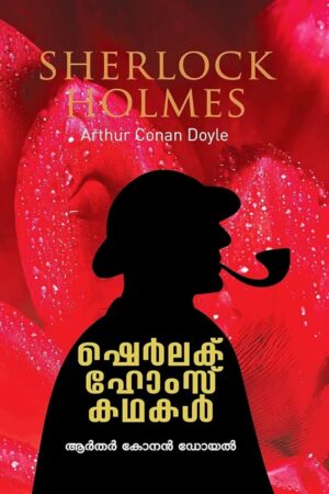 1000250150 SHERLOCK HOLMES KATHAKAL