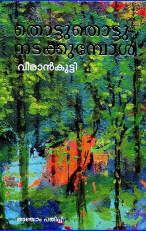THOTTUTHOTTU NATAKKUMPOL