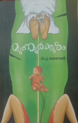 1000250206 MUNNOORKKUDAM