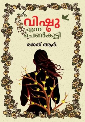1000250372 VISHU ENNA PENKUTTI