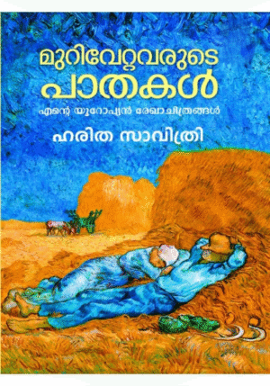1000250380 (1) MURIVETTAVARUTE PAATHAKAL