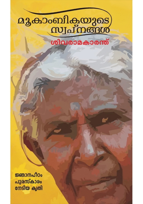 MOOKAMBIKAYUDE SWAPNANGAL