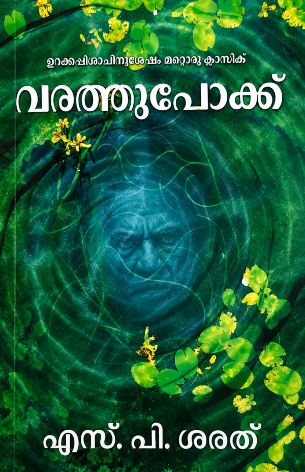 VARATHUPOKKU
