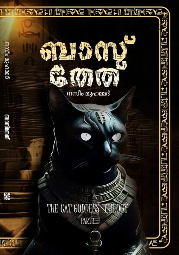 BASTET