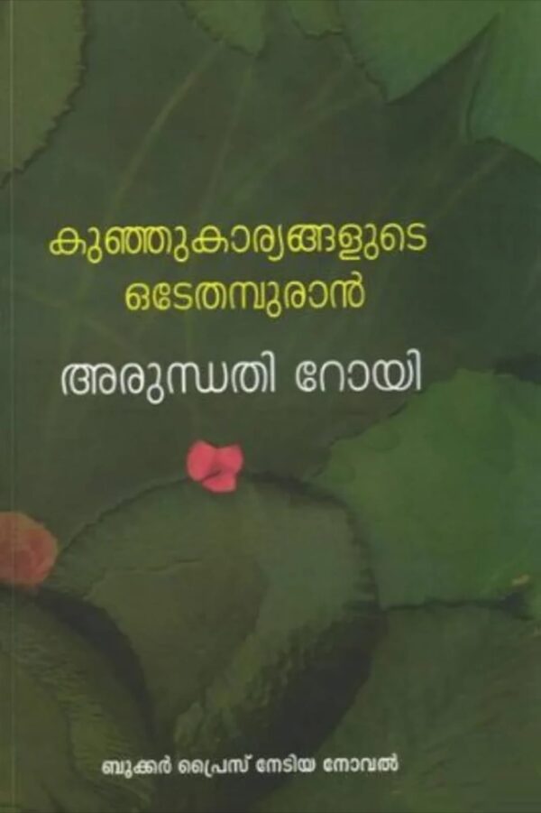 IMG-20260414-WA0550 KUNJHU KARYANGALUDE ODEYTHAMPURAN
