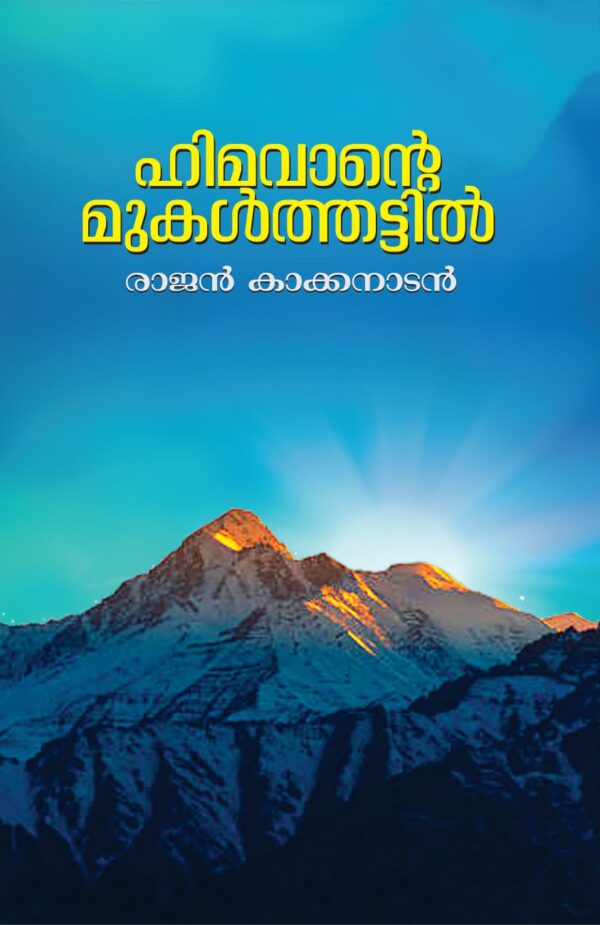 HIMAVANTE MUKALTHATTIL