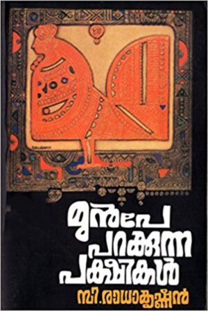 MUNPE PARAKKUNNA PAKSHIKAL