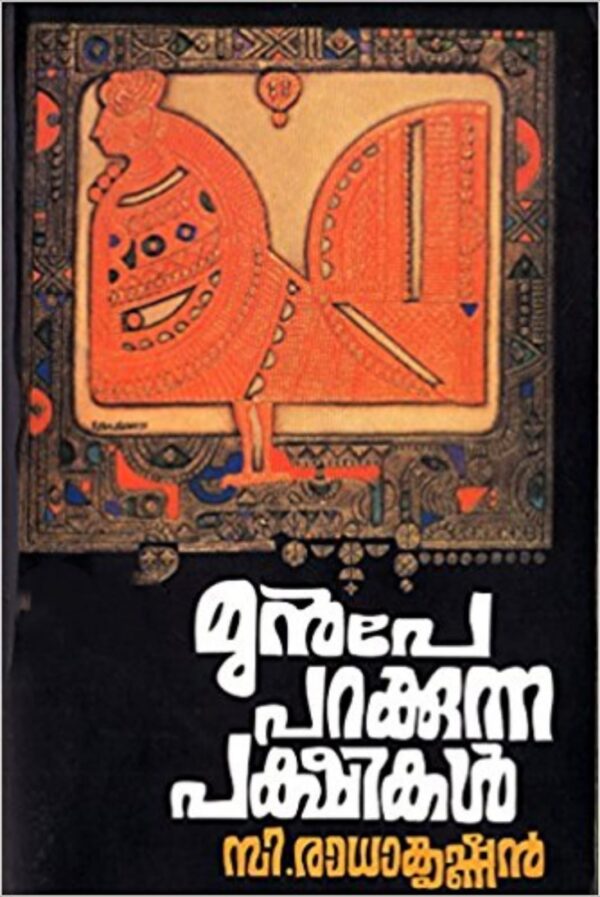 MUNPE PARAKKUNNA PAKSHIKAL