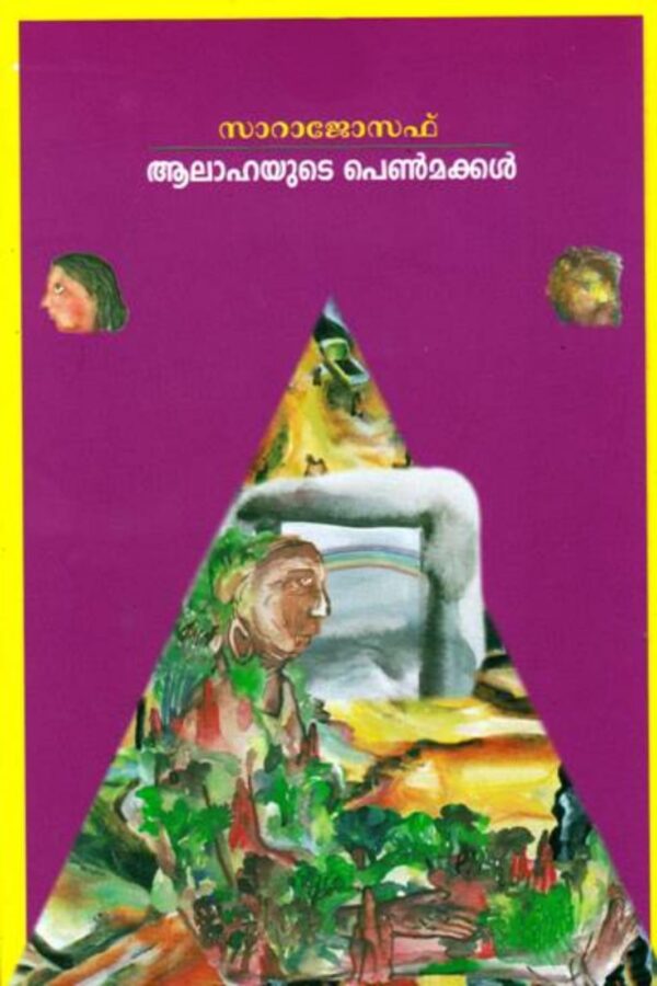 AALAHAYUDE PENNMAKKAL