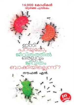 Polish_20260411_154600860 (1) INI PARAYUMO JEEVITHATHIL ORALPPAVUM JEEVITHAM BAKKIYILLENNU ?