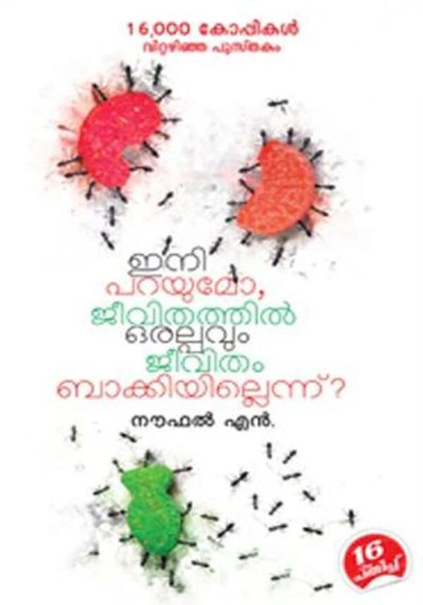 Polish_20260411_154600860 (1) INI PARAYUMO JEEVITHATHIL ORALPPAVUM JEEVITHAM BAKKIYILLENNU ?