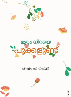 MUTTAM NIRAYE POOKKALUND