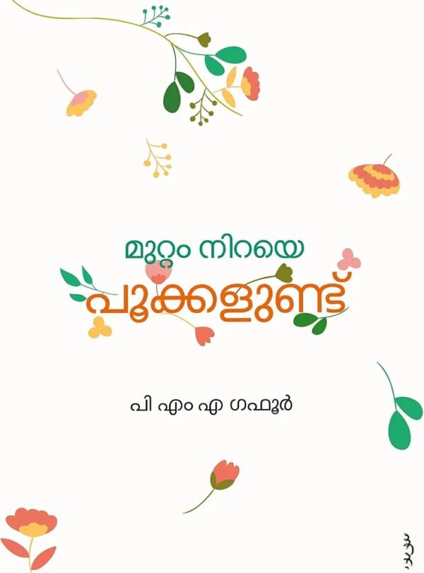 MUTTAM NIRAYE POOKKALUND