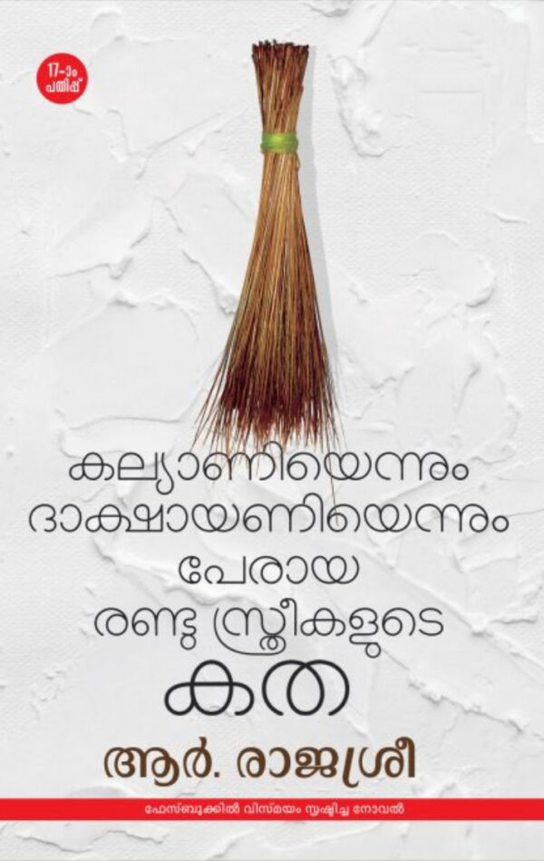 KALYANIYENNUM  DAKSHAYANIYENNUM PERAYA RANDU STHREEKALUDE KATHA