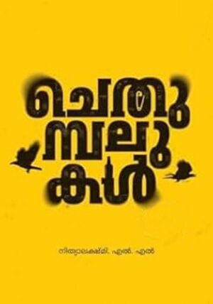 CHETHUMBALUKAL