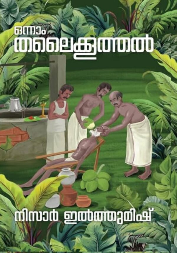 ONNAM THALAIKKOOTHAL