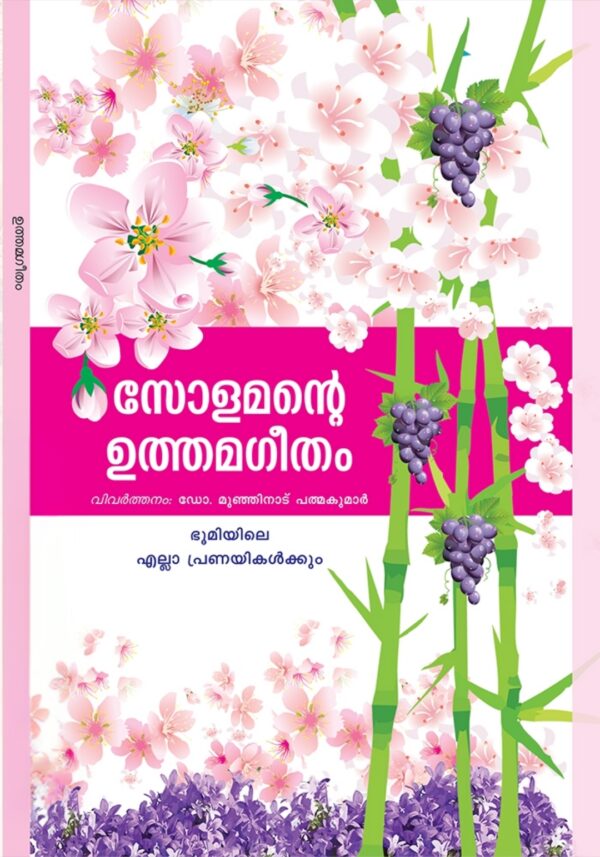 SOLAMANTE UTHAMAGEETHAM