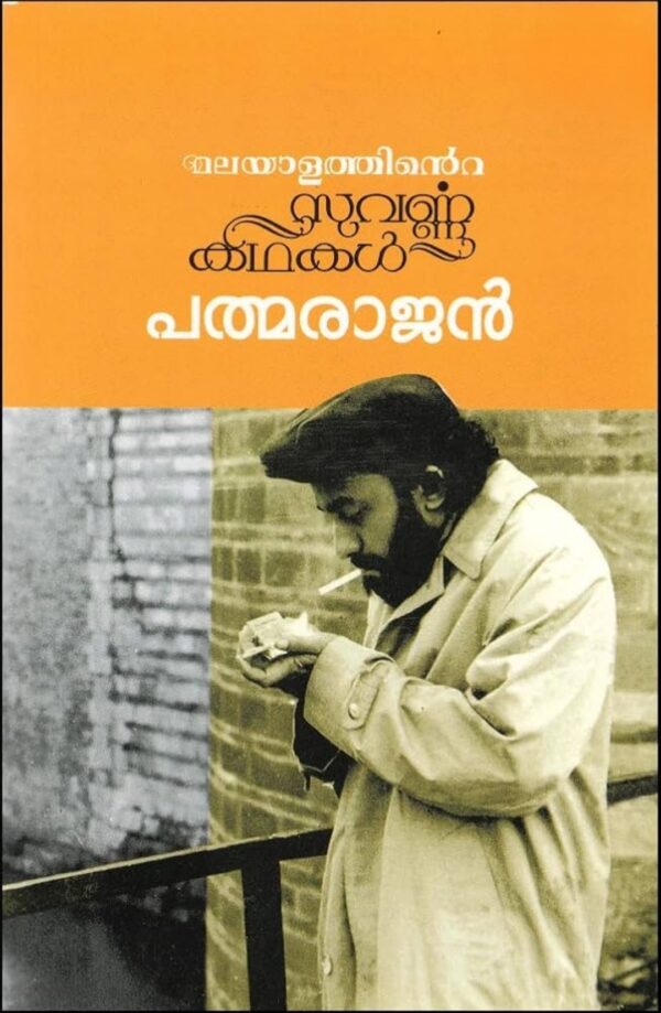 MALAYALATHINTE SUVARNAKATHAKAL