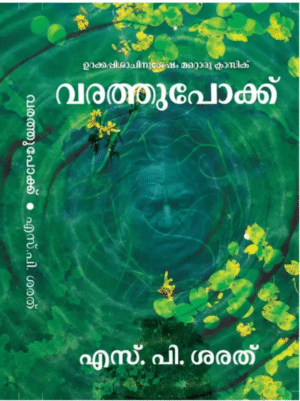 VARATHUPOKKU
