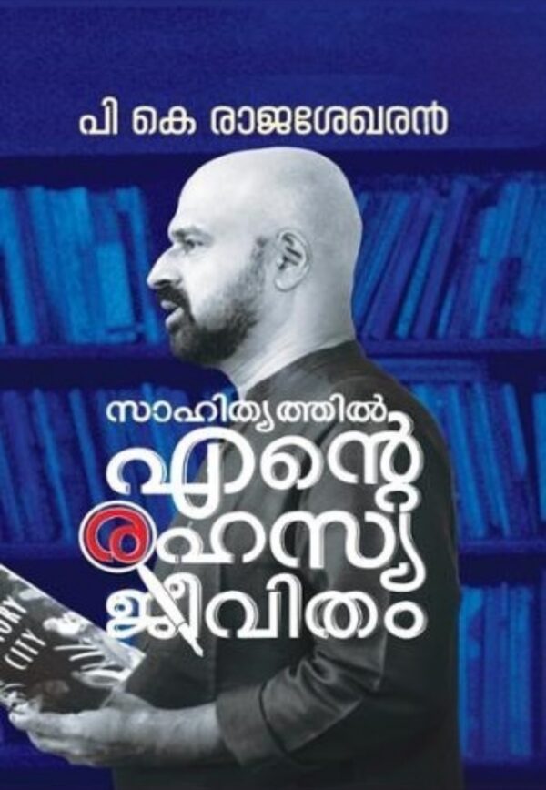 SAHITHYATHIL ENTE RAHASYAJEEVITHAM