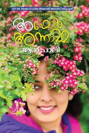 AA FOR ANNAMMA