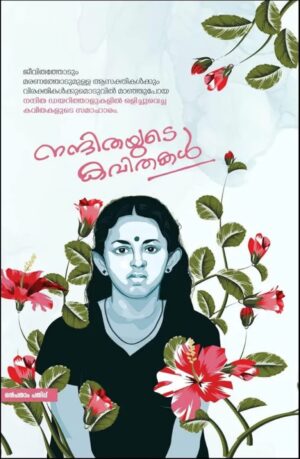 NANDITHAYUDE KAVITHAKAL