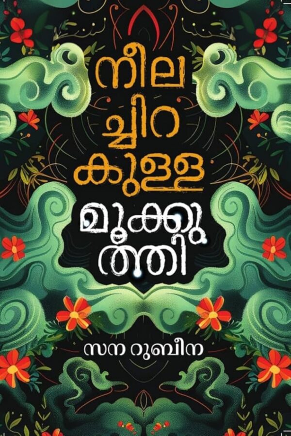 NEELACHIRAKULLA MOOKKUTHI