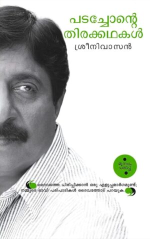 PADACHONTE THIRAKKADHAKAL