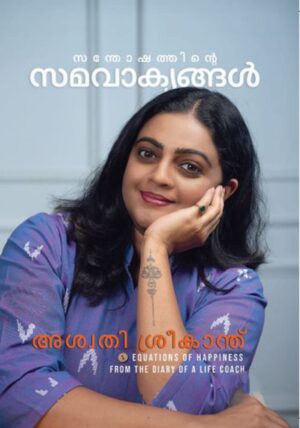 SANTHOSHATHINTE SAMAVAKYANGAL