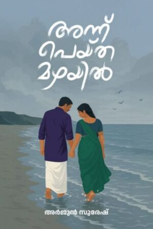 ANNU PEYTHA MAZHAYIL