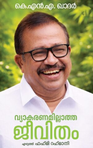 WhatsApp Image 2026-04-12 at 15.49.32 VYAKARANAMILLATHA JEEVITHAM