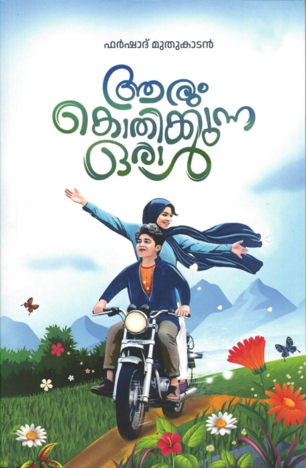 AARUM KOTHIKKUNNA ORAL