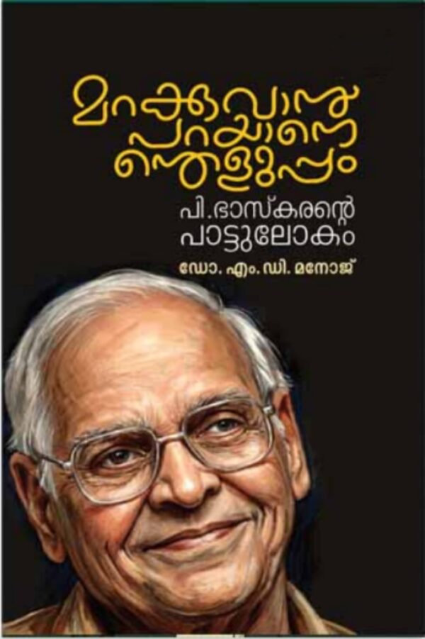 MARAKKUVAN PARAYAN ENTHELUPPAM