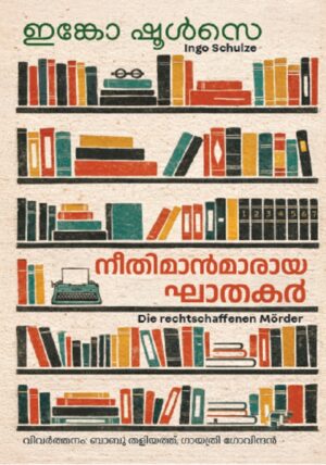 NEETHIMANMARAYA GHATHAKAR
