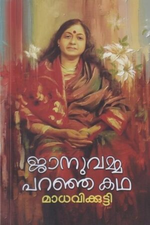 JANUVAMMA PARANJA KADHA