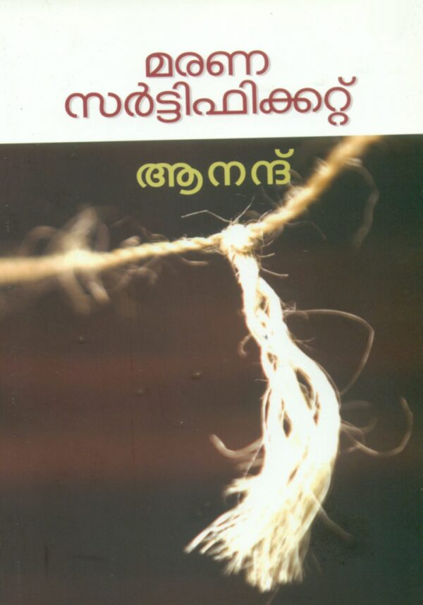 MARANA CERTIFICATE
