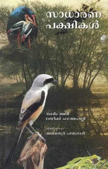 SADHARANA PAKSHIKAL
