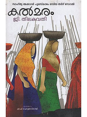 KALMARAM