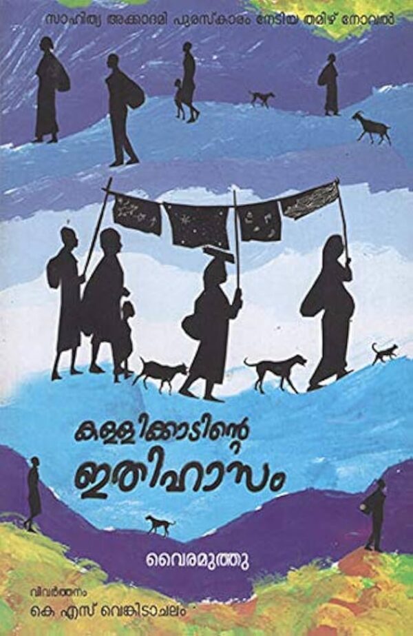 WhatsApp Image 2026-04-16 at 17.43.33 (1) KALLIKKATINTE ITHIHASAM