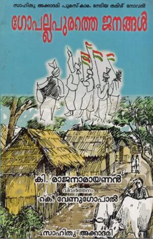 GOPALLAPURATHE JANANGAL