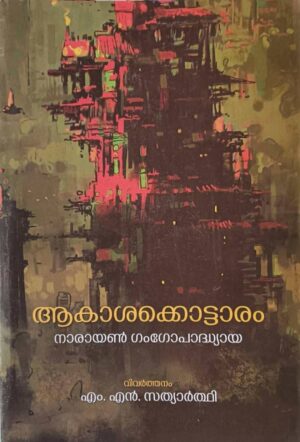AAKASHAKKOTTARAM